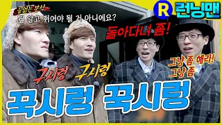 나 꾹시렁대. #런닝맨 ep.284