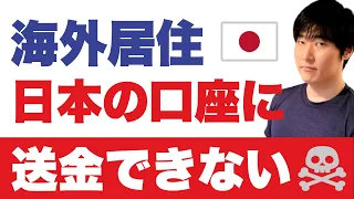 取引拒否の理由はマイナンバー。自分の口座なのに、送金できない事例と対策