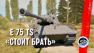 E 75 TS - ФИНАЛ 3 ОТМЕТОК