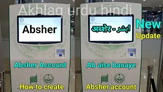 Absher Account Registration | Absher Account Kaise Banaye | New Absher Kaise Banaye | Absher