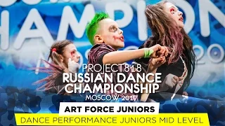 ART FORCE JUNIORS ★ JUNIORS MID ★ RDC17 ★ Project818 Russian Dance Championship ★ Moscow 2017