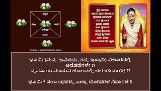 ಭೂಮಿಗೆ ಸಂಬಂಧಪಟ್ಟ ದೋಷಗಳ ನಿವಾರಣೆ | GET RID OF DEFECTS RELATED TO LAND ASSETS -Ep1471 11-Feb-2024