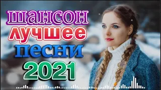 Вот это песня! Просто Бомба! Пусть тает снег 🎶 Танцевальный Рай Шансона 🎶 Хиты Радио Шансон 2022