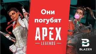 КАК СЛОМАТЬ ХОРОШУЮ ИГРУ? APEX LEGENDS #apexlegends #ranked #апекс