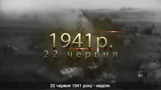 22 червня - День скорботи і вшанування пам’яті жертв війни в Україні