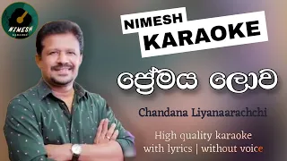 Premaya Lowa Karaoke | Without Voice | With Lyrics | Chandana Liyanaarachchi | Sinhala Karaoke