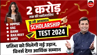 मध्यप्रदेश का सबसे बड़ा SCHOLARSHIP TEST 2024 | WiNNERS Scholarship Test 2024 | Aditya Patel WiNNERS