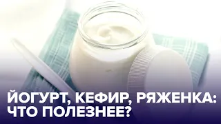 5 кисломолочных ПРОДУКТОВ для ИММУНИТЕТА