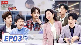 《令人心动的offer S2》完整版第3期：实习生正面应对高难度谈判