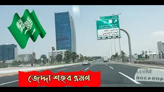 মক্কা থেকে জেদ্দা । Traveling to Makkah from Jeddah by Road | 4K Video 2024