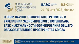 Владимир Сипягин | Первый зампредседателя комитета ГосДумы по науке и высшему образованию | ЕЭФ'23