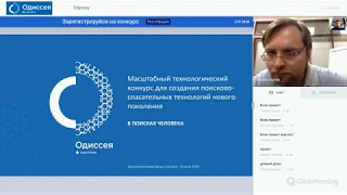 Вебинар технологического конкурса "Одиссея"