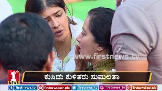 ಕುಸಿದು ಕುಳಿತ ಸುಮಲತಾ | Sumalatha | Rebel Star Ambareesh no more