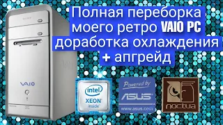 Мой Vaio PC на LGA1155 и почему он лучше нового компа на i5 11400