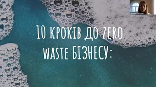 Без пластику для бізнесів. Анастасія Мартиненко