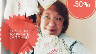 Как выгодно использовать купон на -50% скиду Faberlic