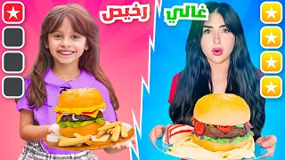 طلبت كيكه من اغلى و ارخص محل في مدينتي | الفرق صادم !! 😮