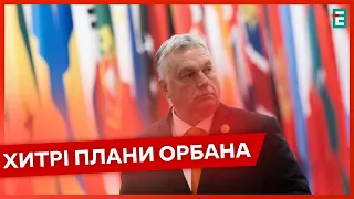 ❗ВЕНГРИЯ ВЫХОДИТ ИЗ НАТО?❗⚡️Кличко показал, как выглядит новый мост-волна в Киеве⚡️НОВОСТИ