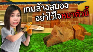 อย่าไว้ใจหมาตัวนี้ | Dog House 1&2