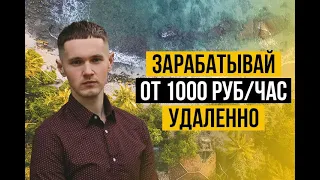 КАК ЗАРАБАТЫВАТЬ В ИНТЕРНЕТЕ от 50000 рублей/мес?