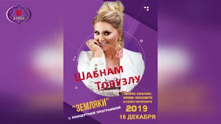 16.12.2019 Şəbnəm konsert Sankt Peterburq
