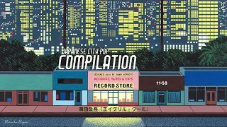 JAPANESE シティポップ‏‏‎‏‏‎ ‎City Pop/Funk Compilation‏‏‎‏‏‎ A.1