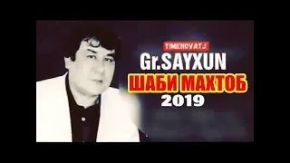 Гр.Сайхун "ШАБИ МАХТОБ"(audio)