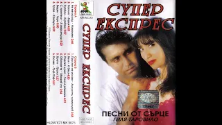 Супер Експрес и Зинко Михайлов - Чоро 1999