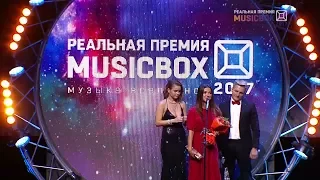 NYUSHA / Нюша - Специальная номинация VK, Реальная премия MusicBox - 2017, 23.09.17