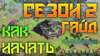 ✅Быстрый СТАРТ во ВТОРОМ сезоне | Правильный старт в LOTR: Rise to War