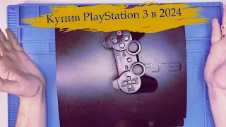 Купив PlayStation 3 в 2024 | Чистка, заміна термопасти та незначний ремонт