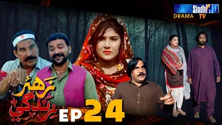 Zahar Zindagi - Ep 24 | Sindh TV Soap Serial | SindhTVHD Drama