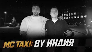 MC TAXI: By Индия