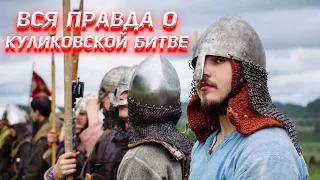 The whole truth about the Battle of Kulikovo