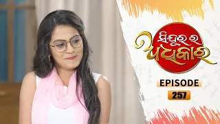 Sindurara Adhikara | Full Ep 257 | 23th Mar 2021 | Odia Serial – TarangTV