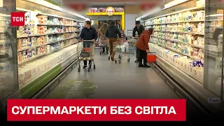 Супермаркети без світла! Чи варто очікувати дефіциту і зростання цін на харчі?