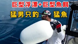 小夥用大水桶當浮漂，一心就想釣大魚，沒想到被魚上了一課！