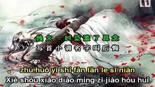 [Vietsub+Pinyin] Đường Nhân - Tôn Tử Hàm - 唐人 - 孙子涵