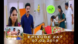 Kalyana Veedu | Tamil Serial | Episode 247 | 07/02/19 |Sun Tv |Thiru Tv