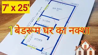 7x25 small house plan ll घर का नक्शा ll 1 bedroom makan ka drawing