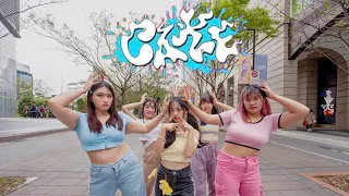 [KPOP in Public Challenge｜ONE TAKE] ITZY(있지)-'Cake' Dance Cover by SunriSe from Taiwan