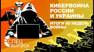 Взять Киев за 10 дней | Тактика вагнеровцев | Большая сводка с фронта | Кибервойны России и Украины