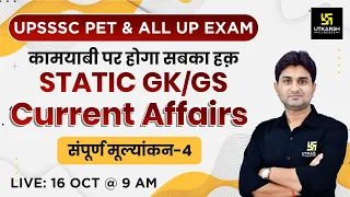 UP Static GK & GS || UPSSSC-PET 2023 & All Exams || संपूर्ण मूल्यांकन - 4 || Surendra Sir