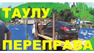 Переправа автомобилей с поляны Таулу Архыз. Поломка моста.