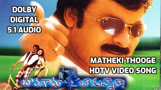 Bavagaru Baagunnara Movie Songs - Mathekki Thuge vayasa HDTV DOLBY DIGITAL 5.1 AUDIO  Chiranjeevi