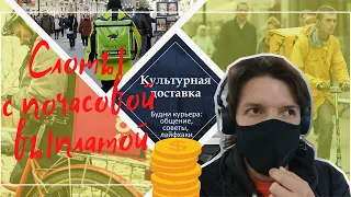 Пеший курьер #ЯНДЕКС СПб | Отпуск позади | Работаю слот с почасовой выплатой | Стабильность #Яндекс