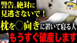 【あと1時間で削除】これが当てはまる人要注意！破産する人に当てはまる特徴をはっきりお伝えします。【ゆっくり解説】