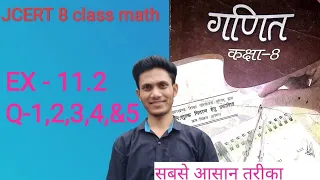 Jcert 8 class math 11.2  (Q-1,2,3,4&5)    by hds tutorial