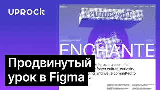 Продвинутый урок Figma. Эффект в стиле Halftone, автолейауты и компоненты