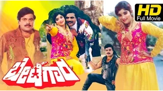 Betegara New Kannada Movie Full HD | Ambarish, Sithara | New Kannada #Action Movie Upload 2016